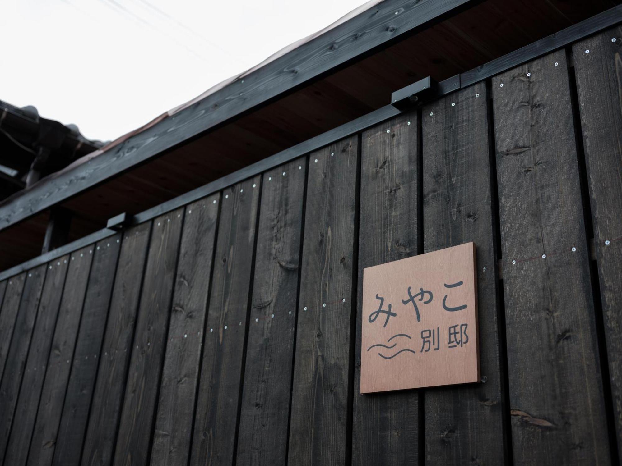 Villa Miyako 源泉かけ流し客室温泉ヴィラ みやこ別邸 Goto Exterior foto